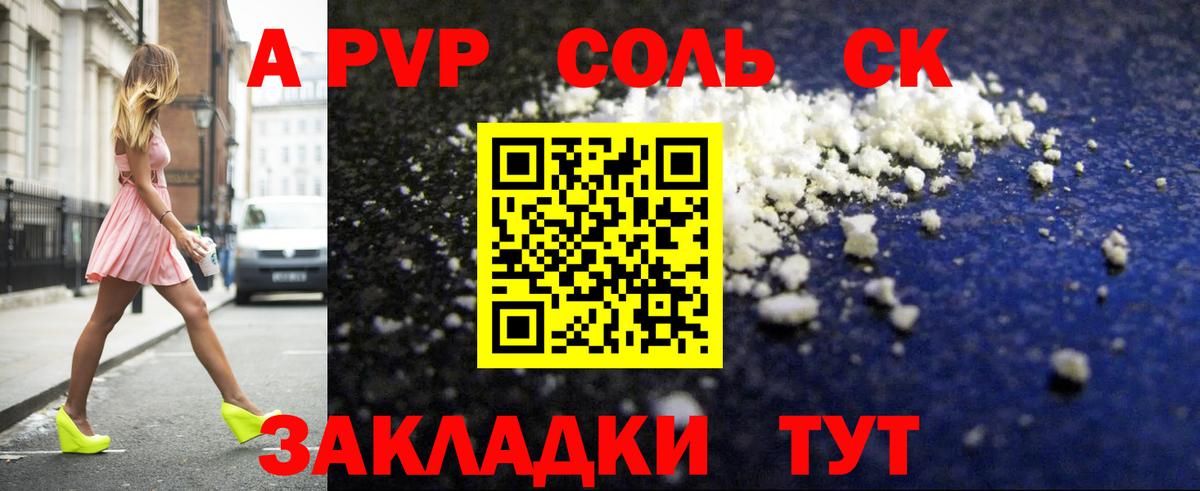 A PVP Соль Майский