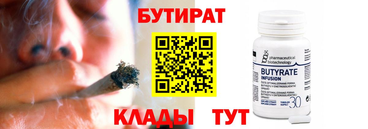 Майский  БУТИРАТ  Вход с VPN  Бутират 1.4BDO 