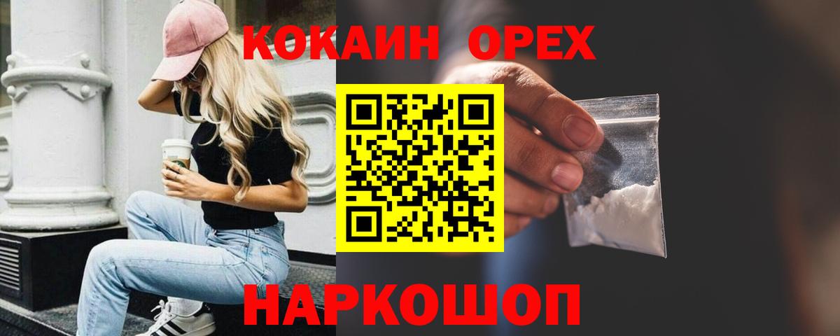 КОКАИН 99%  Вход с VPN  Кокаин Fish Scale  Майский 