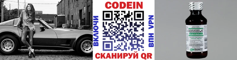 Кодеиновый сироп Lean Purple Drank  закладка  Майский 