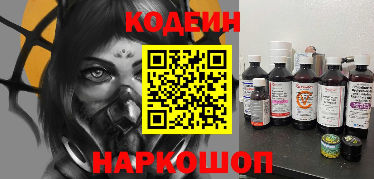 Майский  Кодеин напиток Lean (лин)  Вход с VPN 