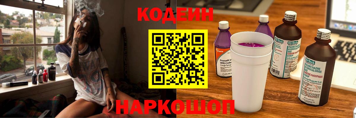 Кодеиновый сироп Lean напиток Lean (лин) Майский