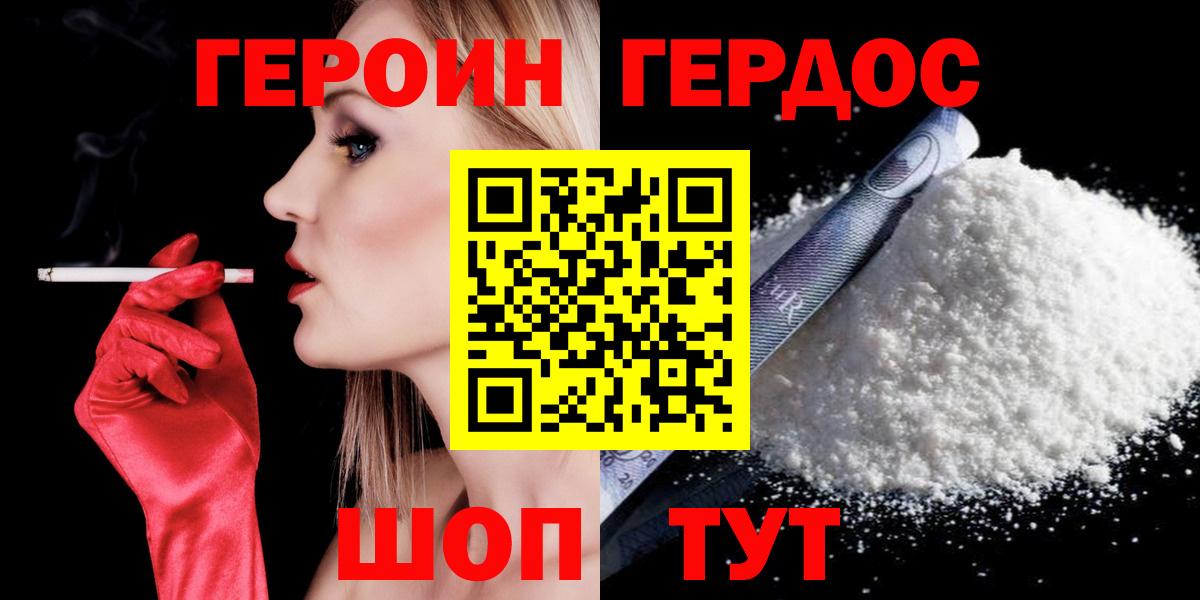 Героин VHQ  Вход с VPN  Майский 