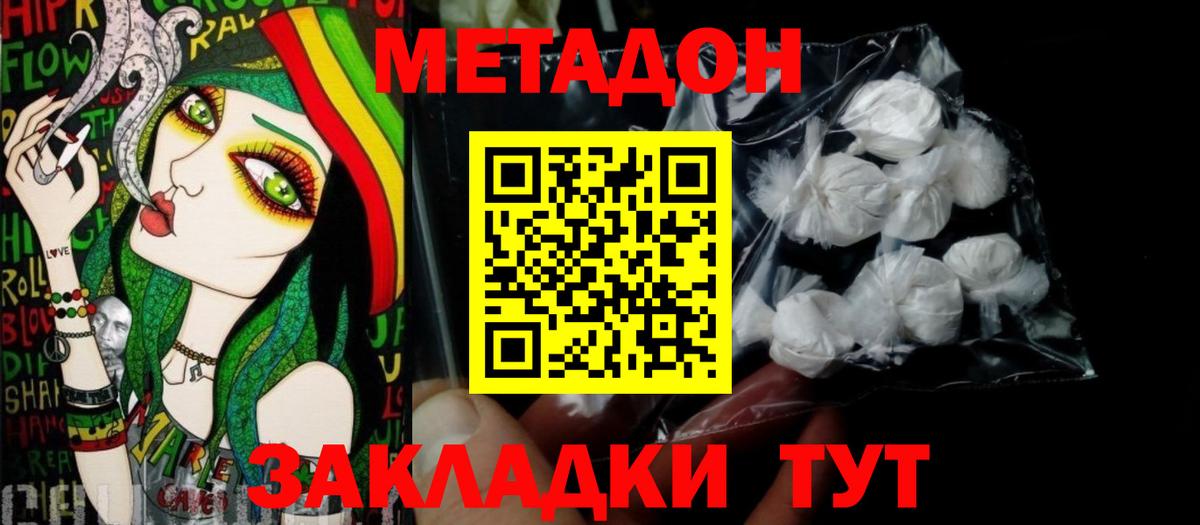 МЕТАДОН methadone  МЕТАДОН белоснежный  omg ТОР  Майский  Вход с VPN 