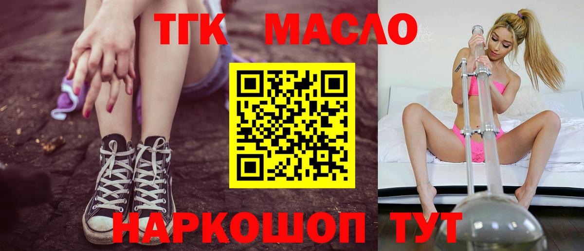 ТГК гашишное масло Майский